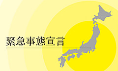 緊急事態宣言発令に伴う当社の対応について（2021）