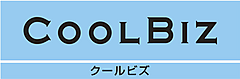 クールビズ開始のお知らせ（2017）