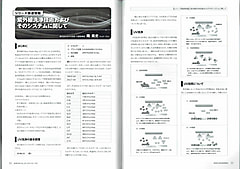 『産業洗浄』に掲載されました