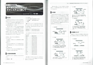 『産業洗浄』に掲載されました