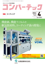 『月刊コンバーテック　2024年4月号』に記事を寄稿しました