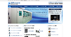 ディップコーティングサイトをリニューアルいたしました