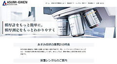 反射分光式膜厚計サイトをリニューアルしました